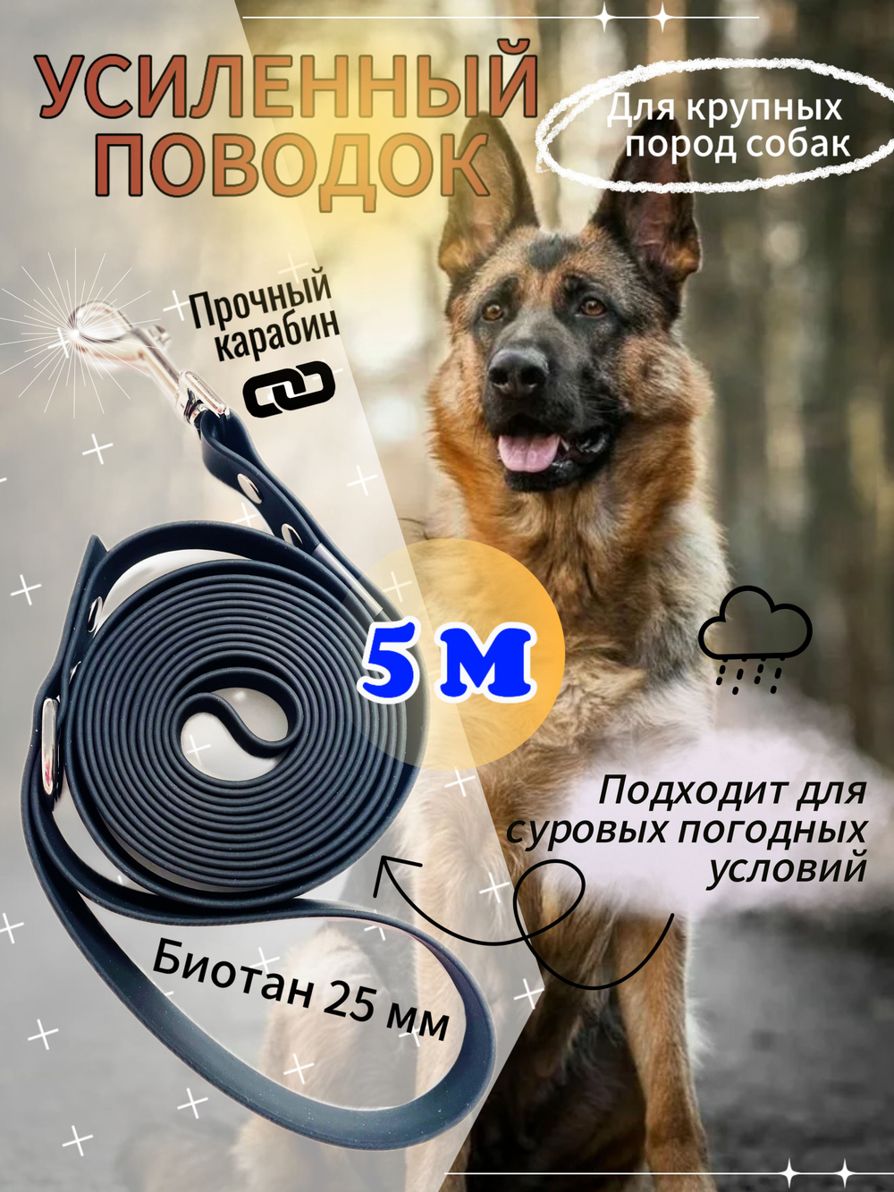 Поводок для собак Биотан, 25 мм, 7 м, черный