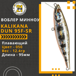 Воблер для рыбалки Pontoon21 Kalikana Dun 95F-SR, 95мм, 12.4 гр., 0.2-0.4 м., цвет 050