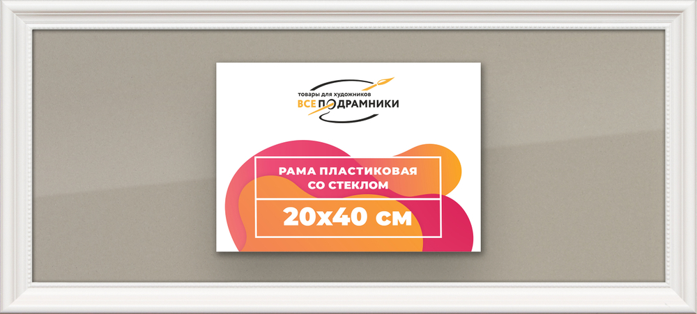 Рамка 20x40 для постера и фотографий RPS0150360-03