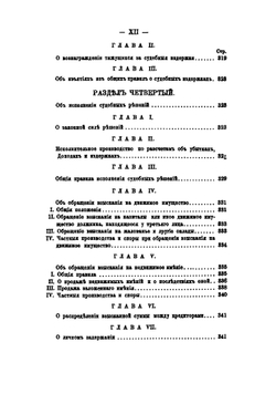 Указатель судебным решениям по гражданскому праву и судопроизводству | М.В. Шимановский