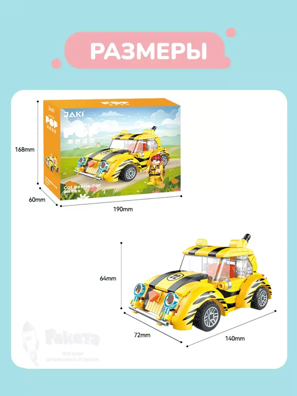 3D конструктор Jaki Желтый жук