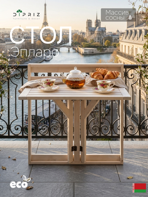 Стол садовый деревянный Эпларо откидной на стену 76х64 на балкон, для сада, массив сосны, белый