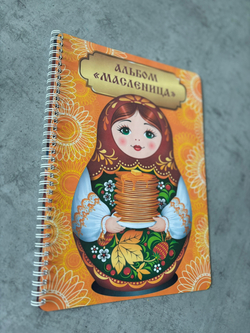 Альбом "Масленица"