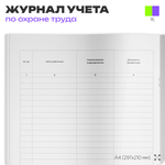 Журнал учета присвоения группы 1 по электробезопасности, Минтруд РФ, Докс Принт