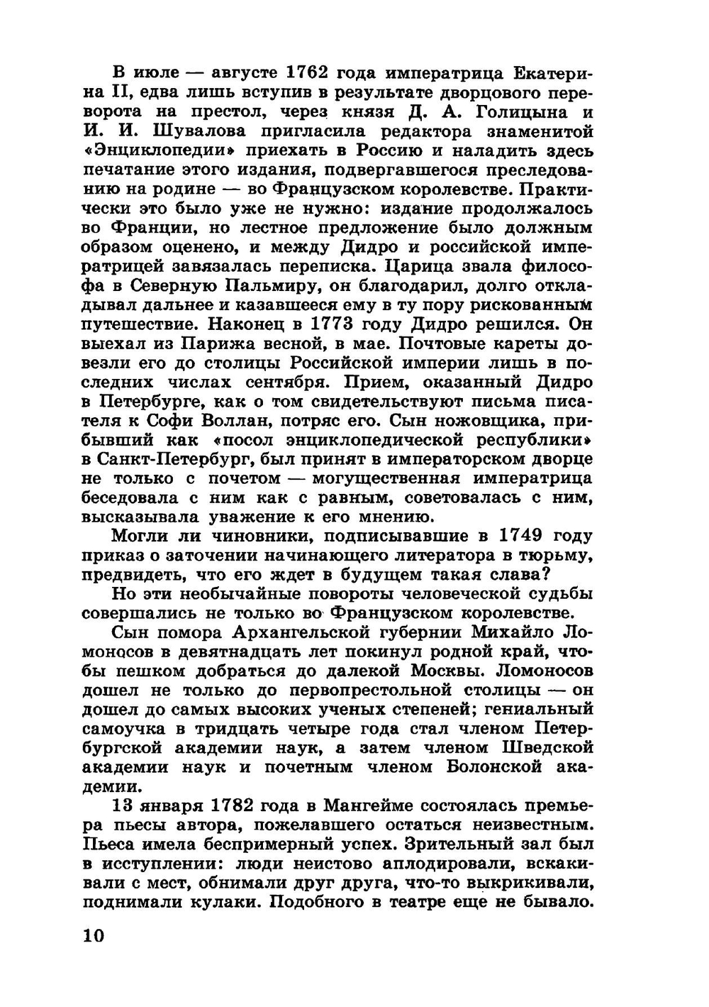 Наполеон Бонапарт | А.З. Манфред