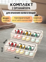 Комплект Органайзеров для хранения вещей и обуви