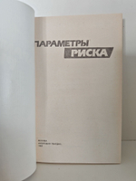 Параметры риска