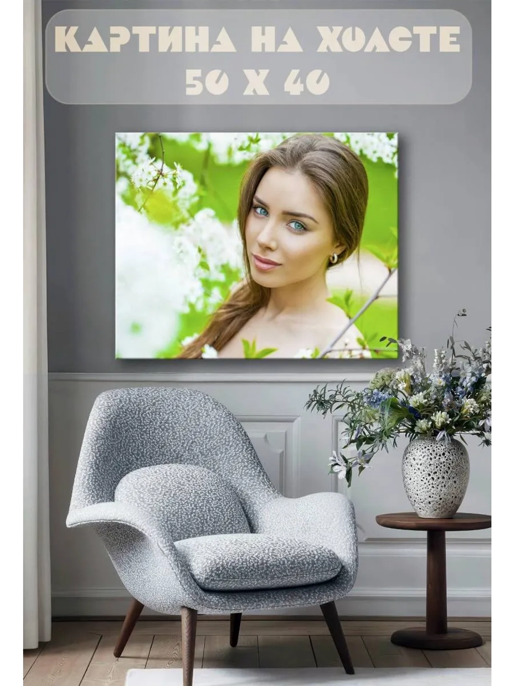 Картина на стену 40 X 50 Девушка