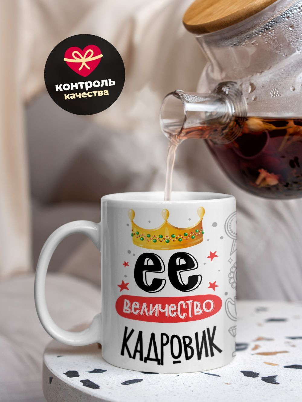 Кружка, ТМ Ларец, Ее величество Кадровик, глянцевая, 330мл, 1шт