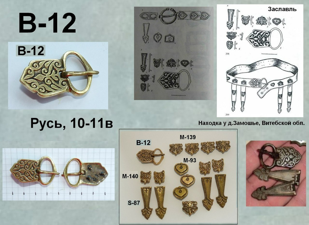 Пряжка. Русь 10-11 век.
