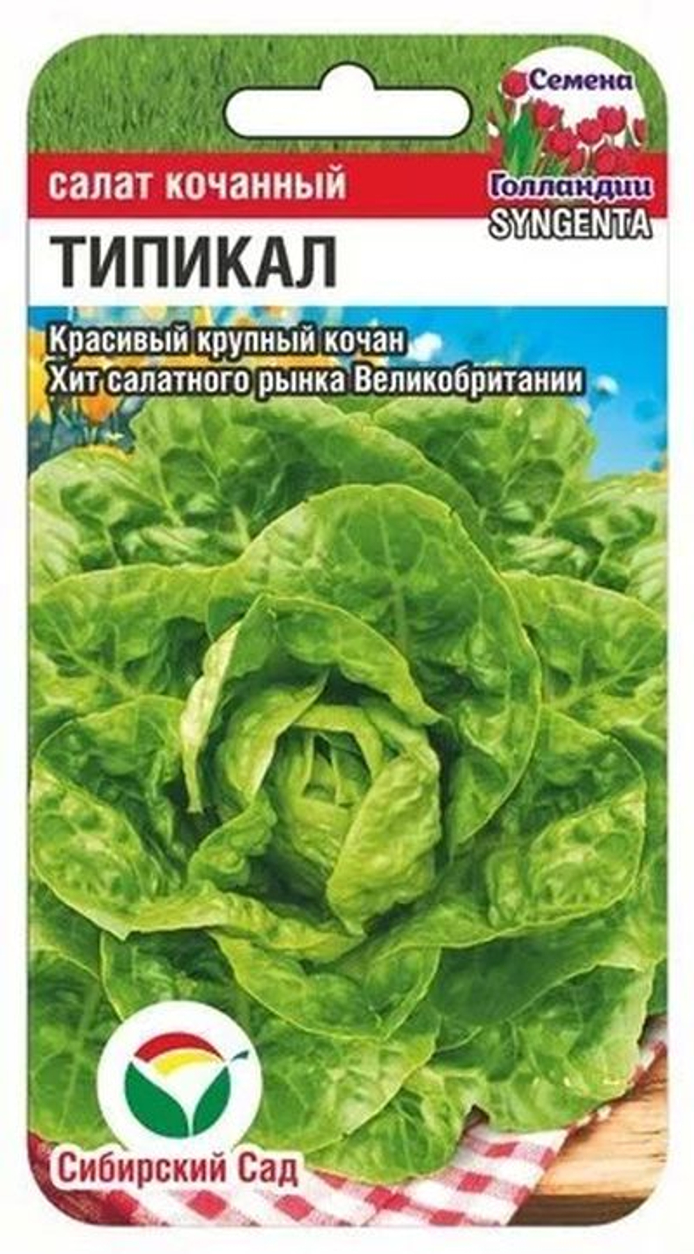 Салат Типикал 10шт (Сиб Сад)