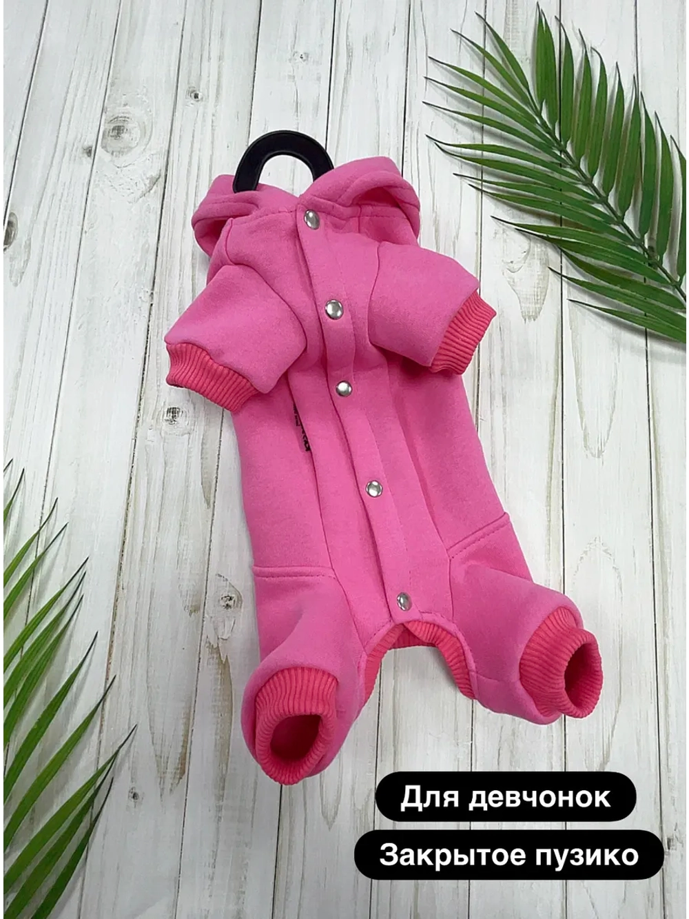 Комбинезон для собак с начесом