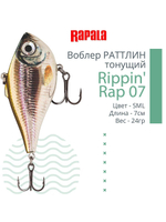 Воблер Rippin' Rap 05, 5см, 9гр, цвет HLW, тонущий