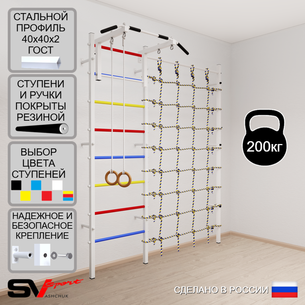Шведская стенка Sv Sport 5100 (Турник стандарт/Кольца/Канатный лаз)
