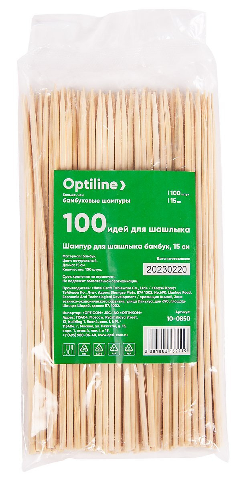 Шампур для шашлыка Optiline, бамбук, 15 см, 100 штук в упаковке