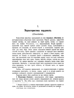 Курс сравнительной анатомии позвоночных животных | В. Шимкевич