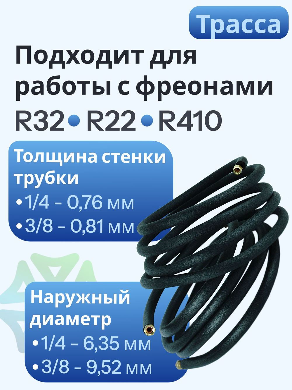 Монтажный комплект для кондиционера трасса 3 м, дренажный шланг, кронштейны и ПВС провод