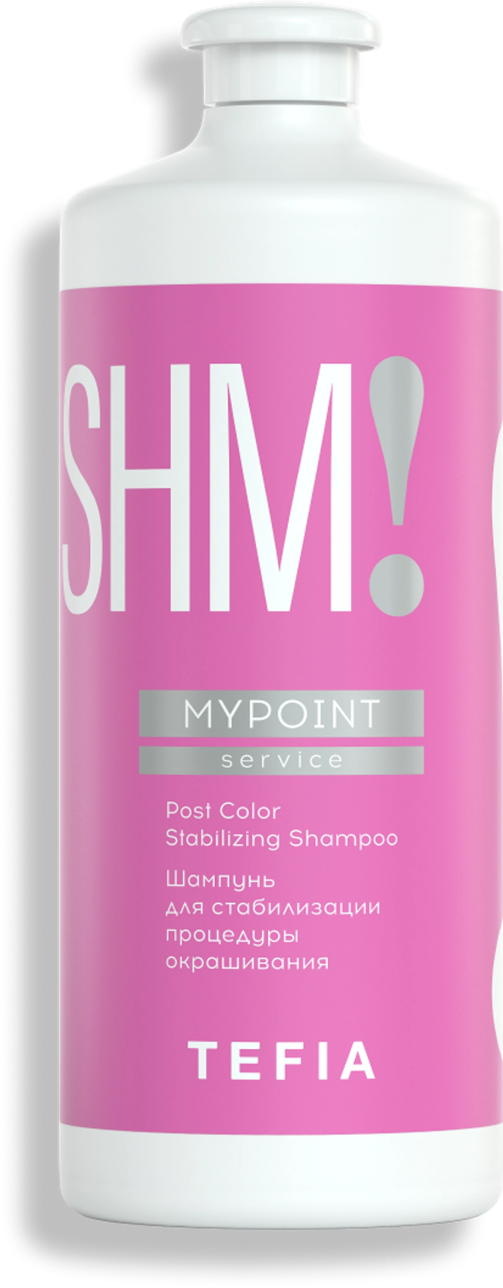 Шампунь для стабилизации процедуры окрашивания Tefia MY Mypoint Post Color Stabilizing Shampoo, 1000 мл