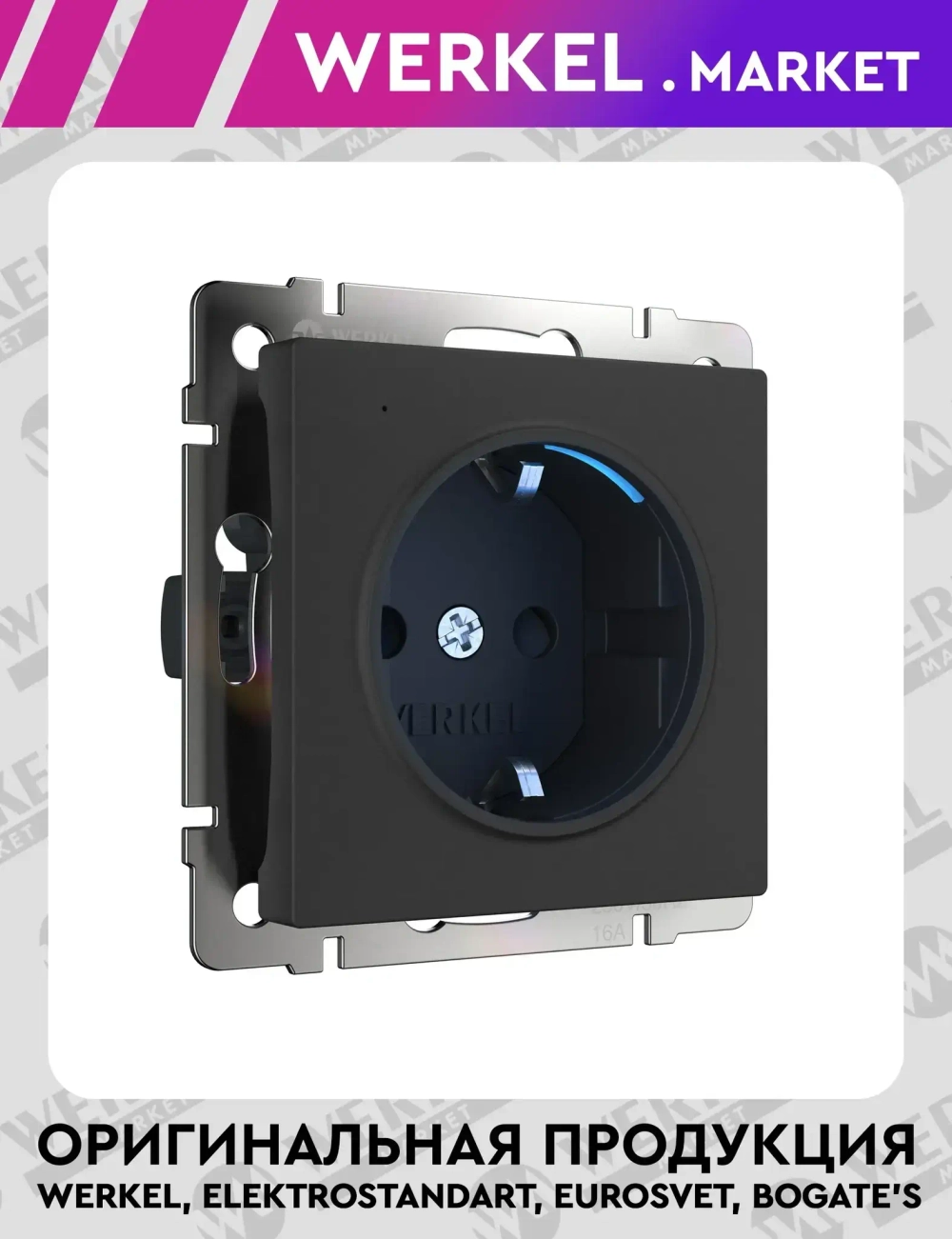 Розетка с подсветкой (черный матовый) W1171408