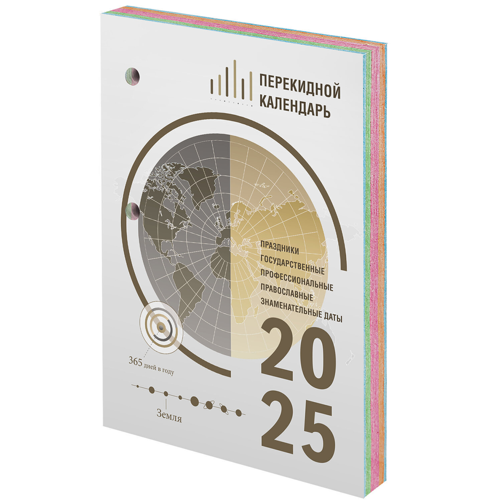 Календарь настольный перекидной на 2025 г. 160 л. блок офсет 4 КРАСКИ STAFF ОФИС (10 штук в упаковке)