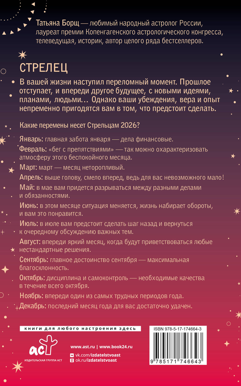 Гороскоп на 2026 год