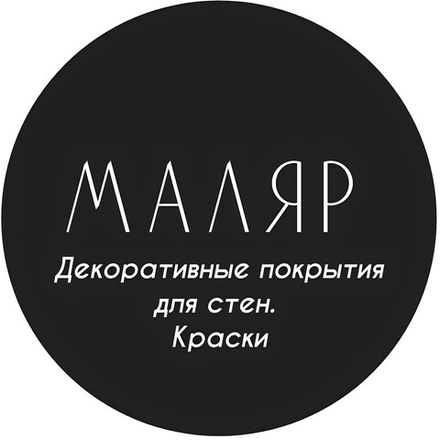 Декоративные покрытия для стен. Краска