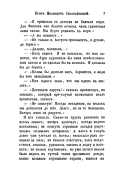 Повести и рассказы. Том 3 | Кукольник Нестор Васильевич