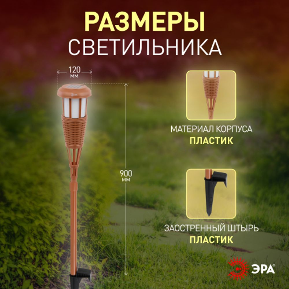 Светильник уличный ЭРА ERASF22-35 на солнечной батарее садовый Факел бамбук