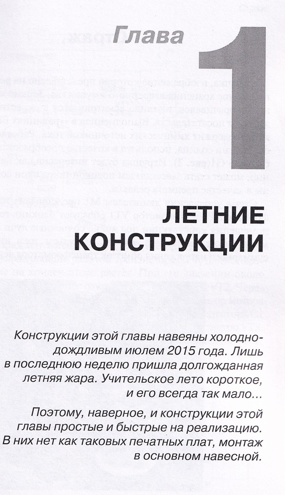 Простые роботы своими руками или несерьёзная электроника