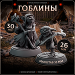Гоблины — Набор 7 фигурок