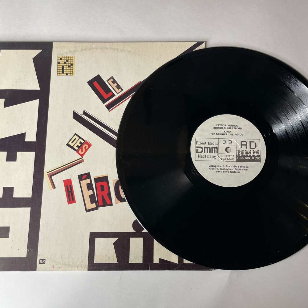 Винтажная виниловая пластинка LP Кино Kino, Le Dernier Des Heros, Последний Герой (СССР 1991)