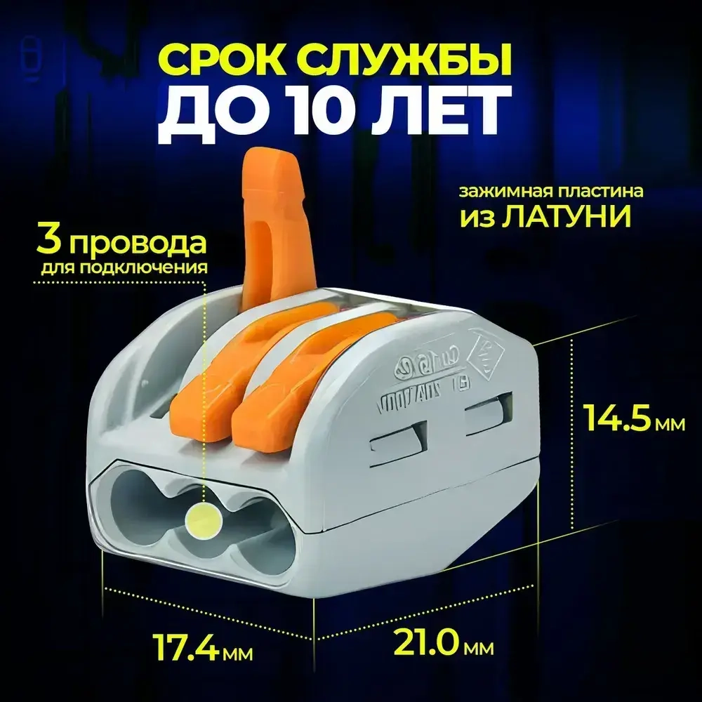 Клемма для проводов соединительная 3 контакта, тип WAGO (Ваго), 100 шт