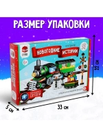 Конструктор «Новогодние истории. Поезд и снеговик», 242 дета