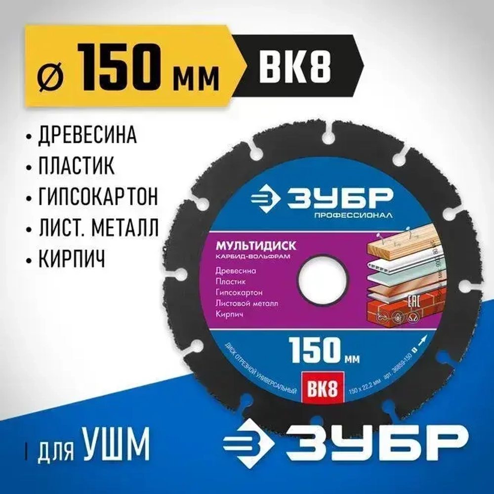 ЗУБР Круг отрезной x 1.6 x 22.23