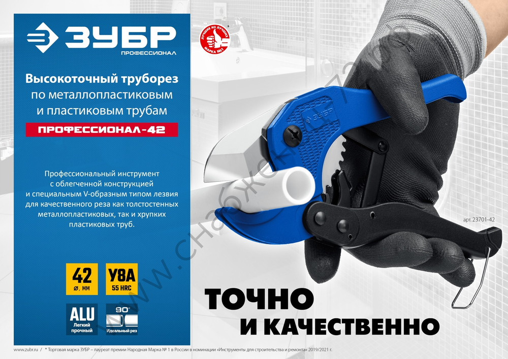 ЗУБР Т-500 до 42 мм, Высокоточный труборез по металлопластиковым и пластиковым труб (23701-42)