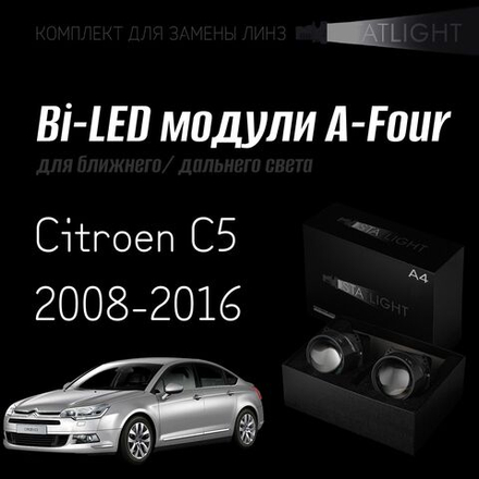 Bi led линзы 3.0 для фар на Citroen C5 2008-2016 с AFS , би лед линзы Statlight A-Four, комплект 2 шт