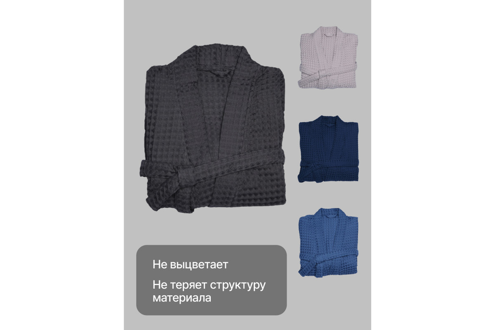 Халат вафельный мужской Home One темно-серый 52-54
