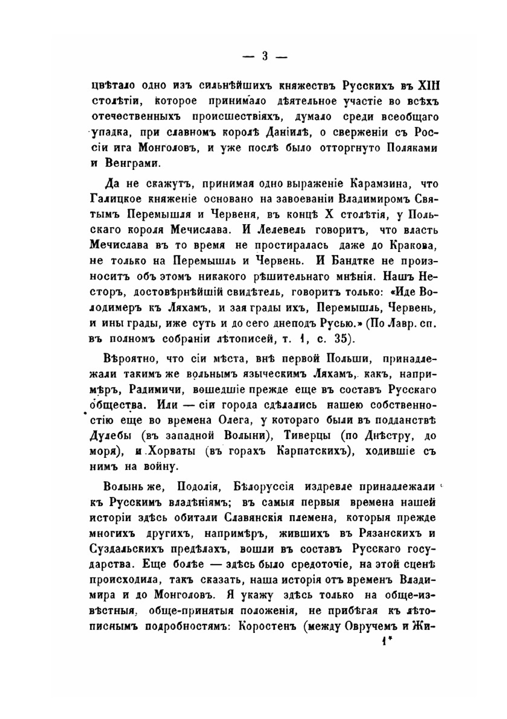 Польский вопрос. Собрание рассуждений, записок и замечаний. 1831-1867 | М. П. Погодин