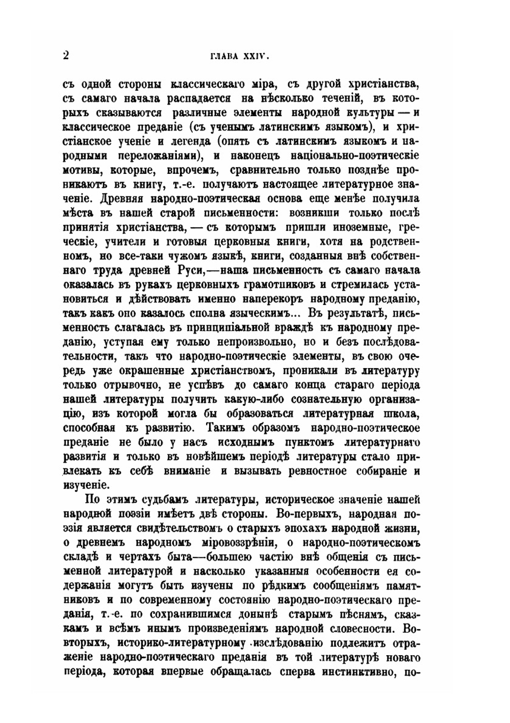 История русской литературы. Том 3 | А.Н. Пыпин