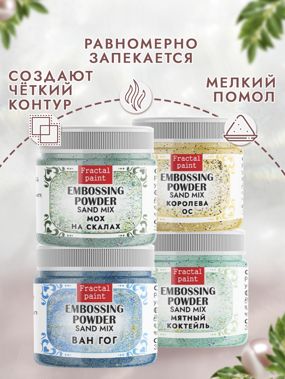 Комбо №8 (4 шт) пудры sand mix