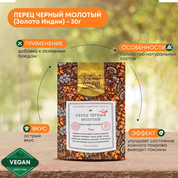 Перец черный молотый Золото Индии