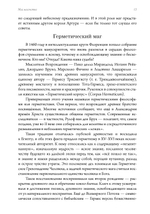Маг масонства. Таинственная жизнь Элиаса Эшмола — учёного, алхимика и одного из основателей Королевского общества