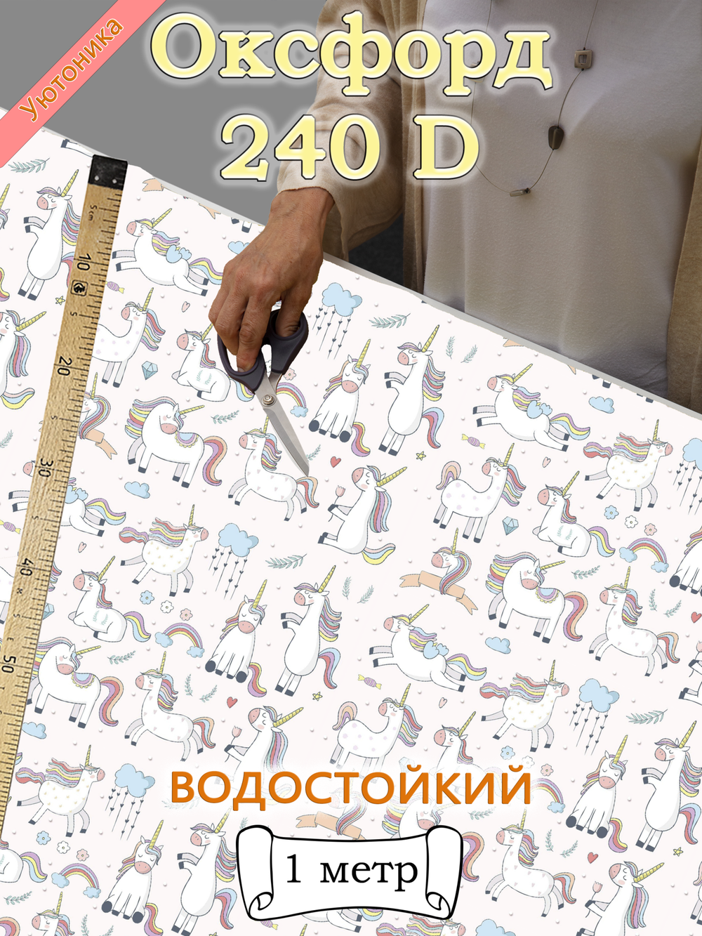Оксфорд с принтом 1 метр №2 240 D
