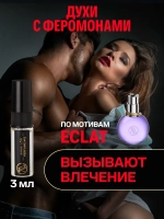 Духи с феромонами женские стойкие по мотивам Eclat