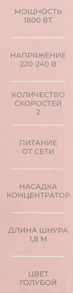 Фен для волос 1800Вт (голубой) La and Te beaute NGD-3