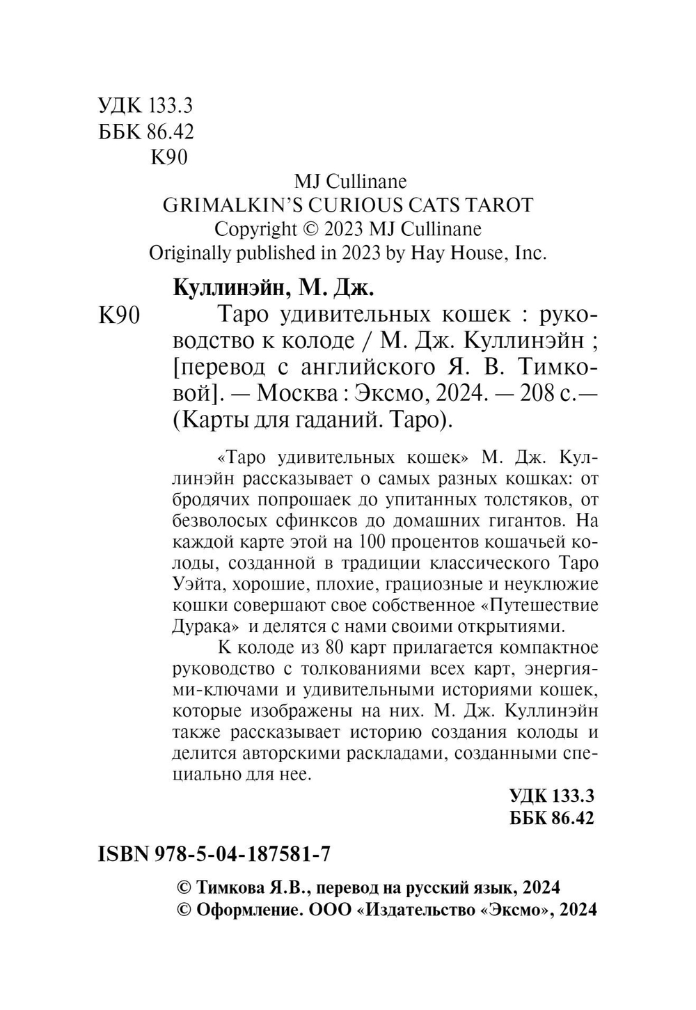 Таро Удивительных Кошек