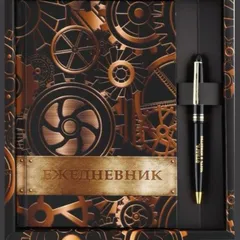 Подарочный набор «Ежедневник с ручкой»