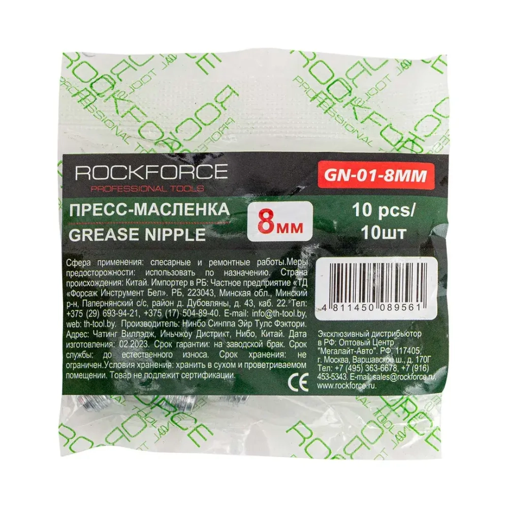 Пресс-масленка 8мм,комплект 10 шт. RockForce RF-GN-01-8MM