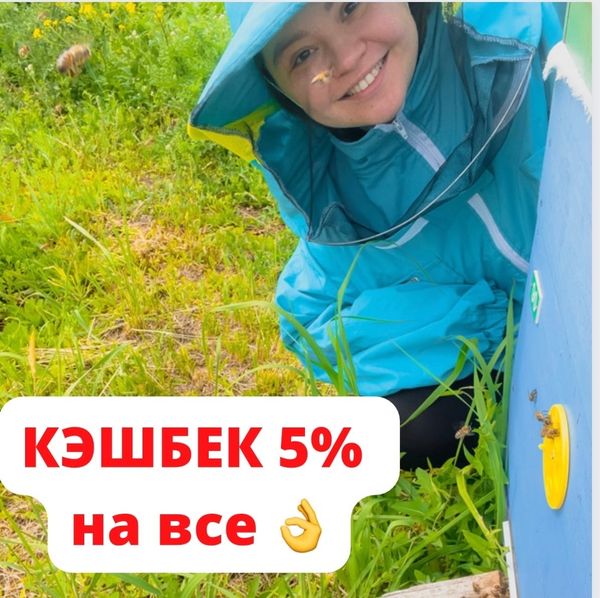 КЭШБЕК 5% НА ВСЕ ПОКУПКИ!