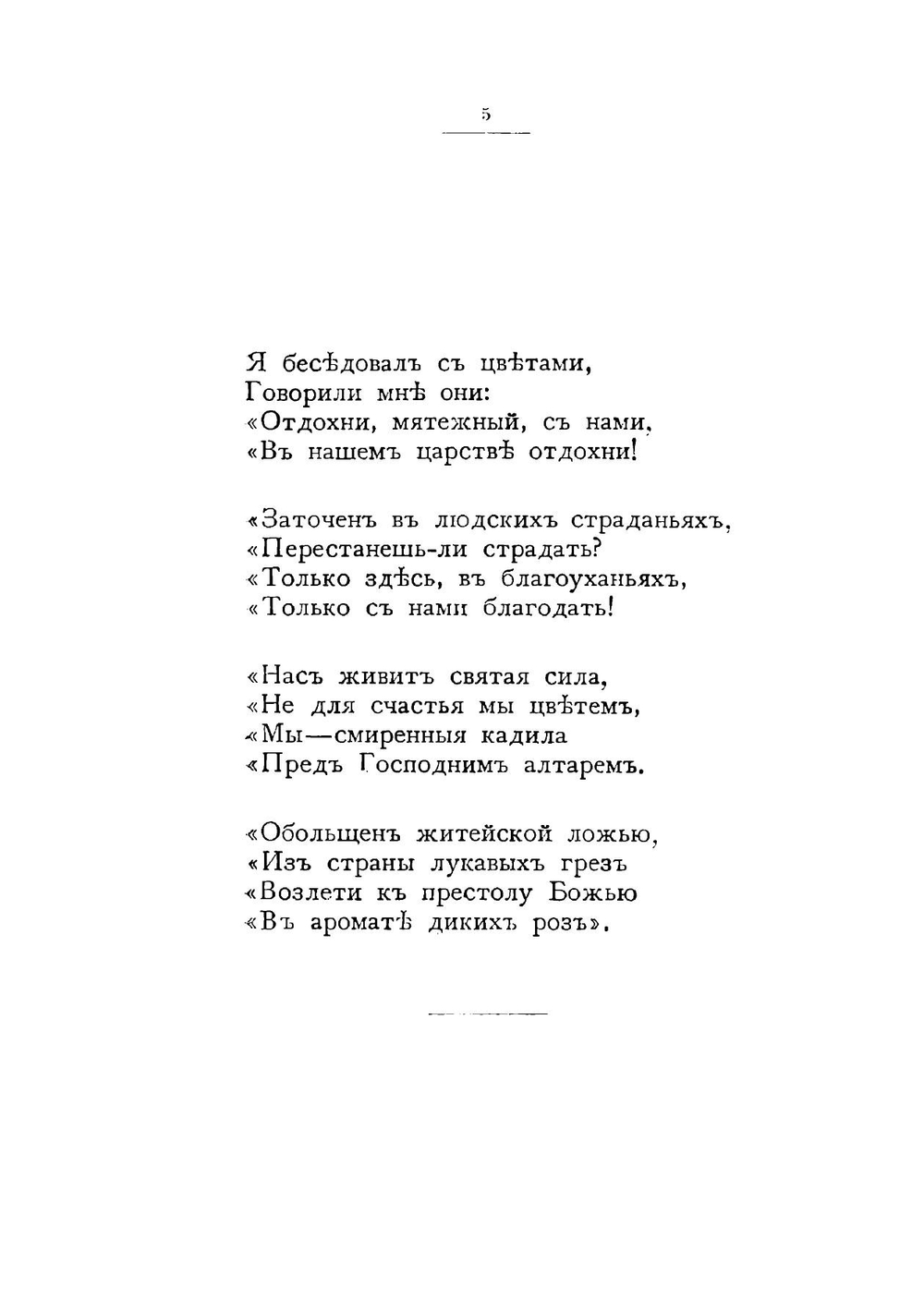 Отзвуки души. Стихотворения | Льдов Константин Николаевич